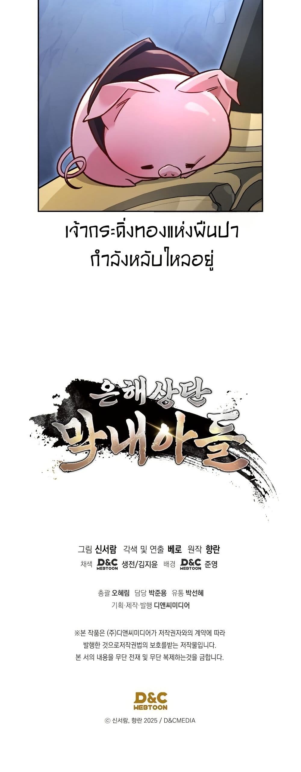 The Youngest Son of the Eunhae Merchant Group page 62