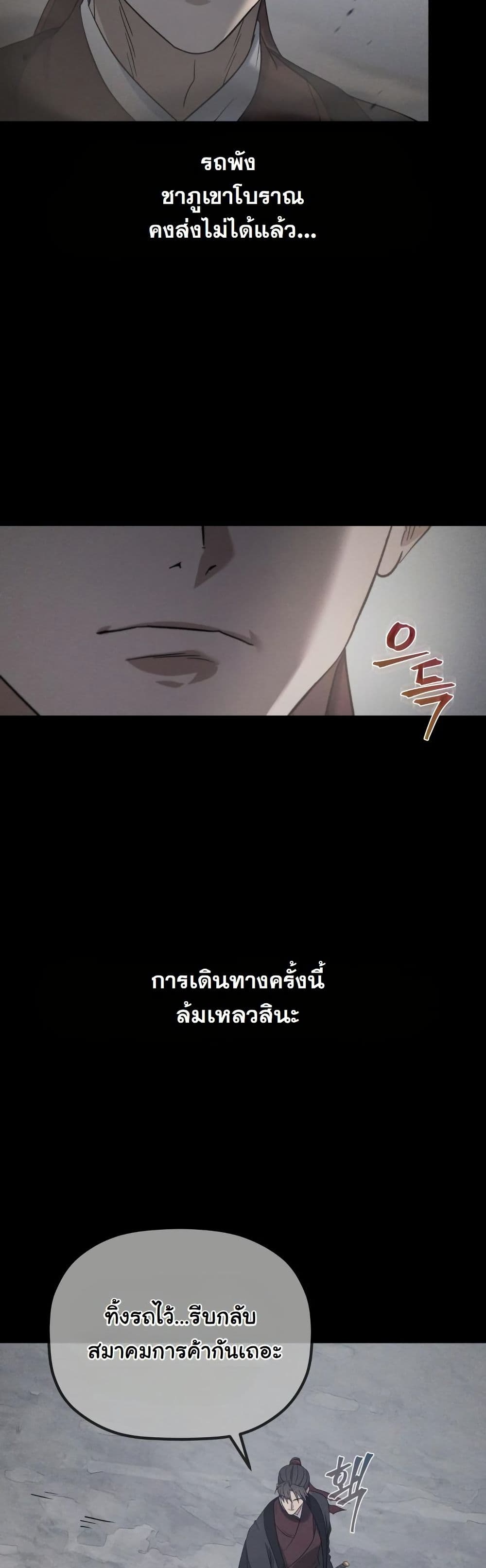 The Youngest Son of the Eunhae Merchant Group page 10