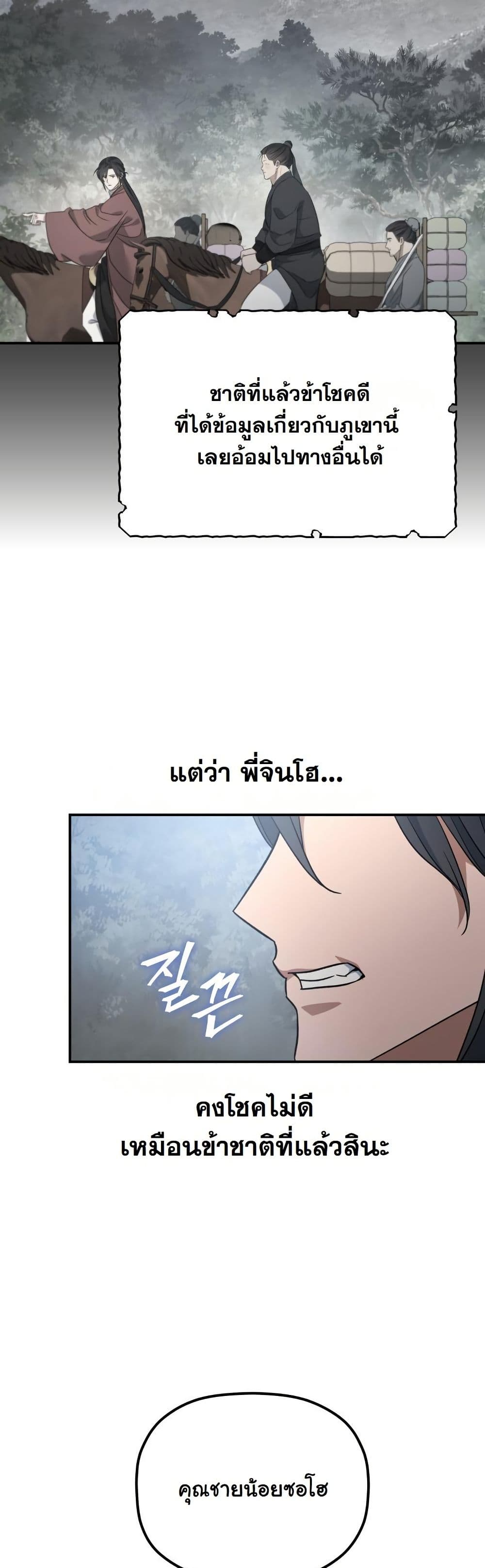 The Youngest Son of the Eunhae Merchant Group page 15