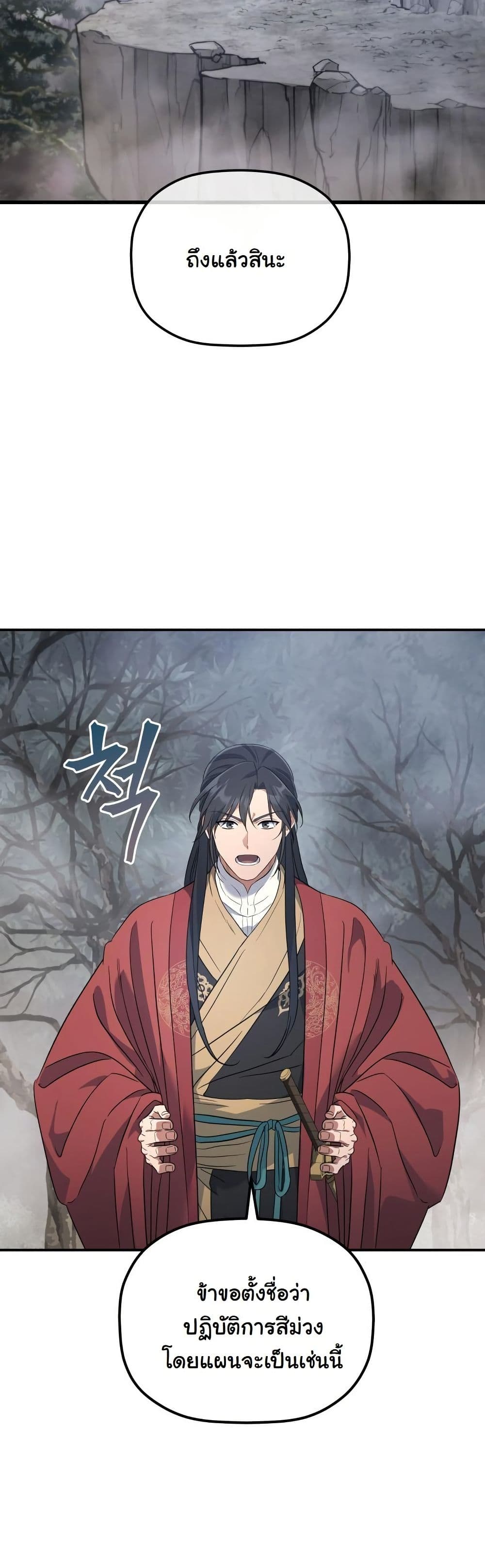 The Youngest Son of the Eunhae Merchant Group page 21
