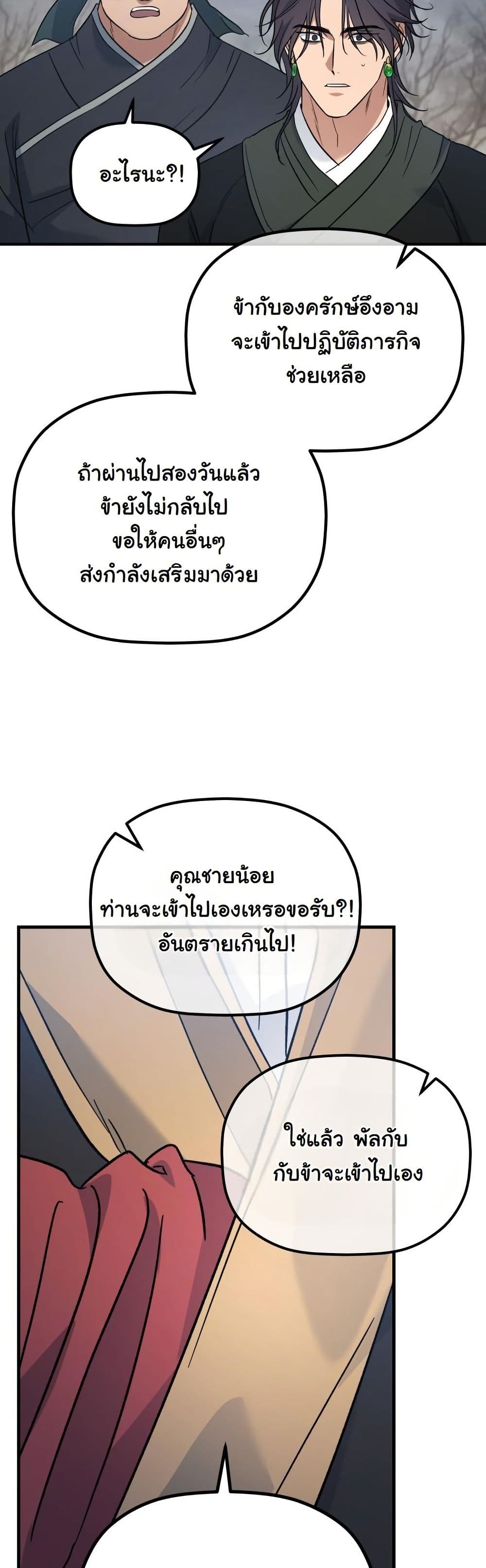 The Youngest Son of the Eunhae Merchant Group page 23