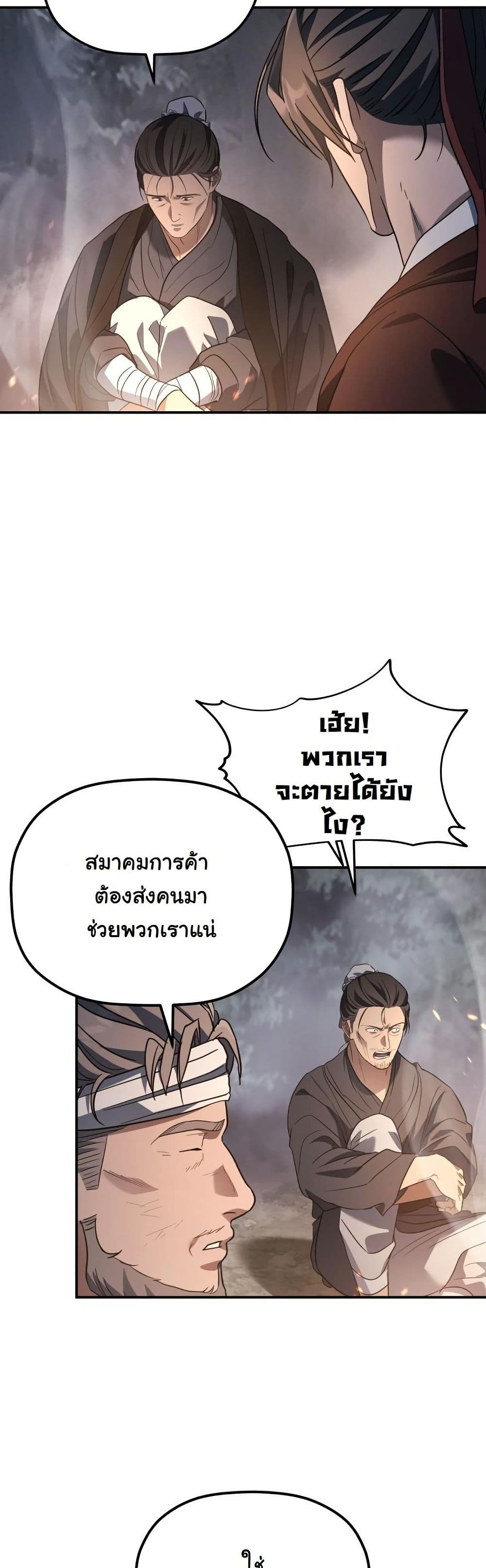 The Youngest Son of the Eunhae Merchant Group page 29