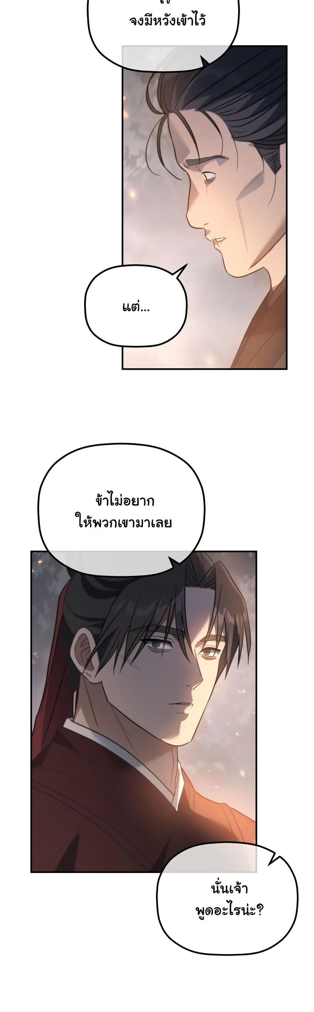 The Youngest Son of the Eunhae Merchant Group page 30