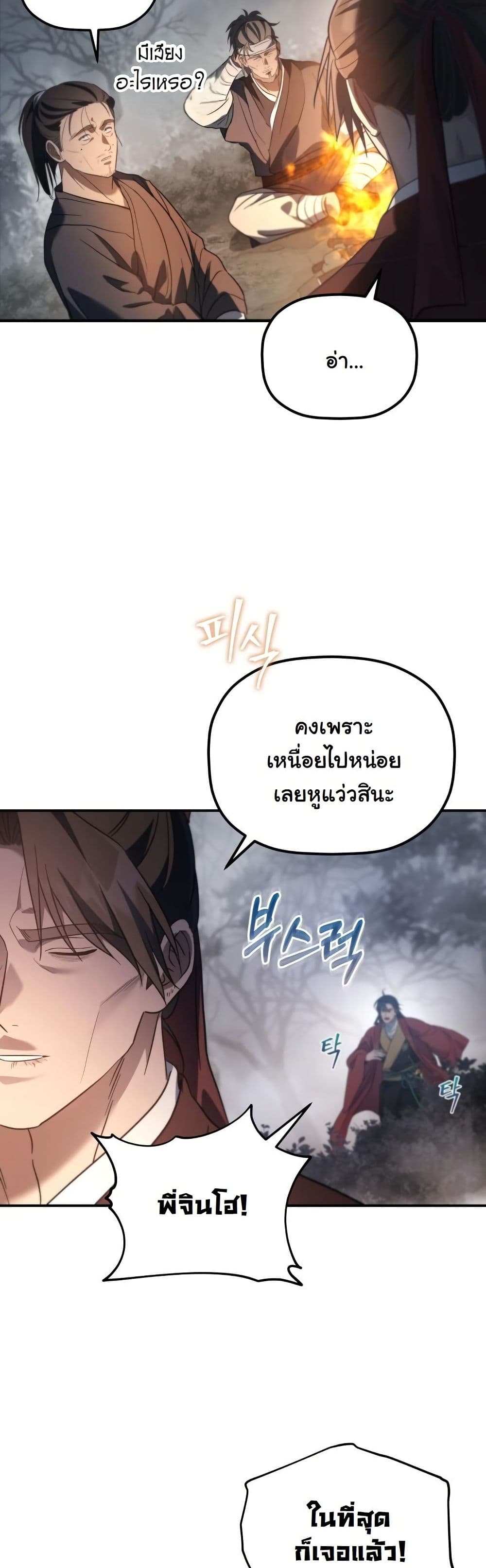 The Youngest Son of the Eunhae Merchant Group page 37