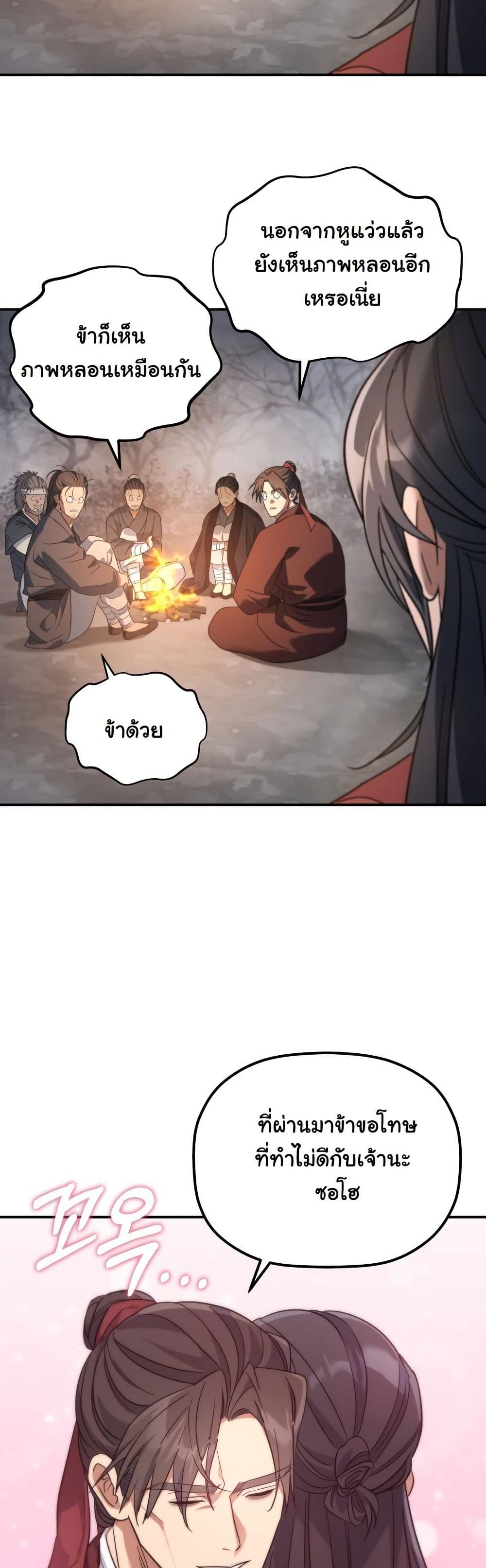 The Youngest Son of the Eunhae Merchant Group page 39