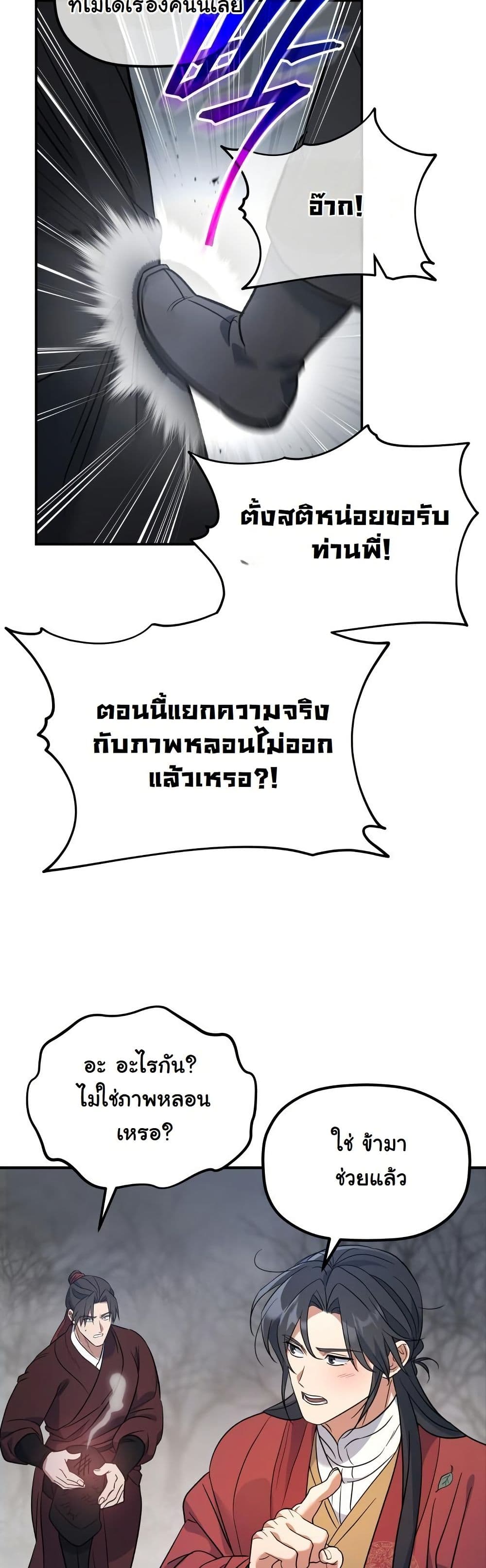 The Youngest Son of the Eunhae Merchant Group page 41