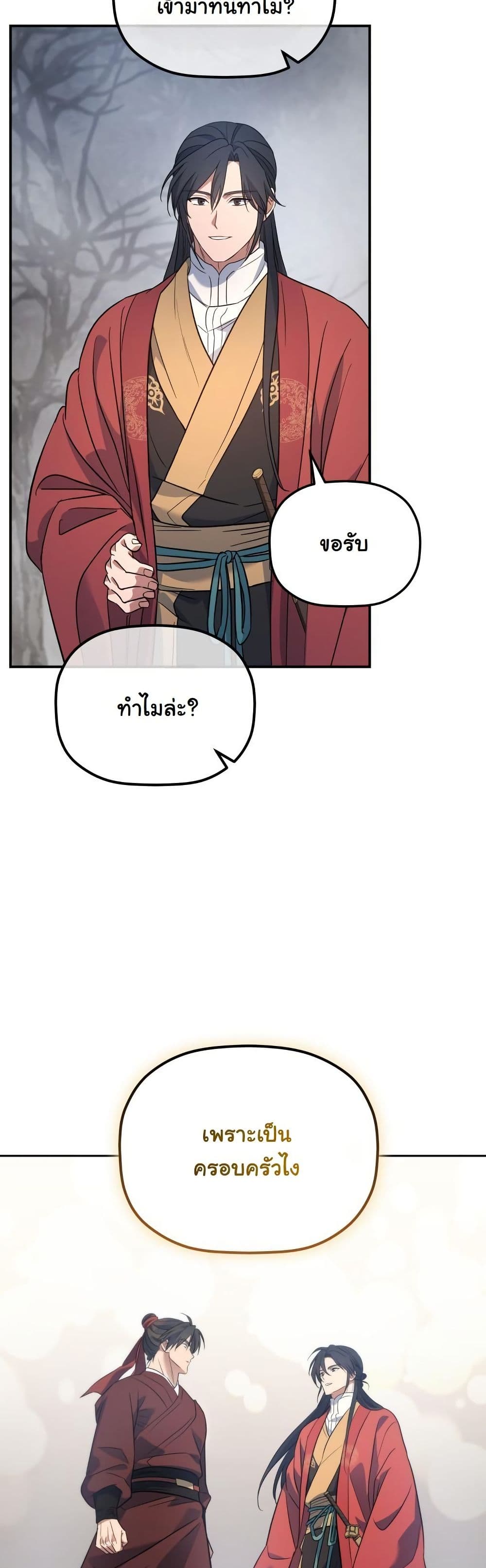 The Youngest Son of the Eunhae Merchant Group page 43
