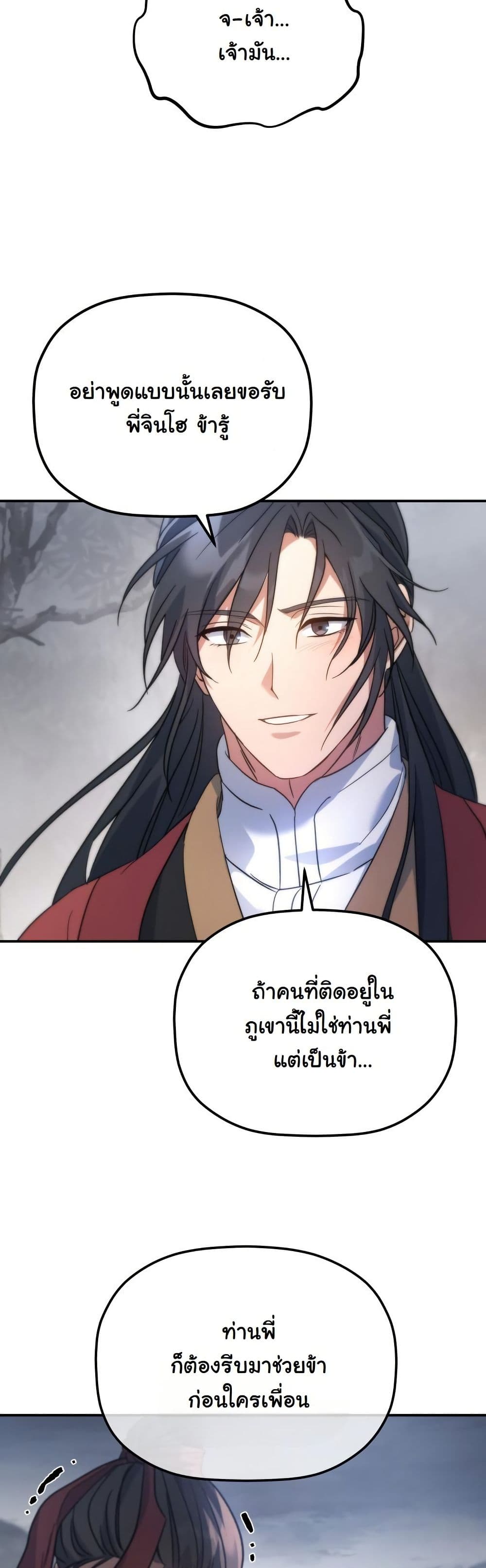 The Youngest Son of the Eunhae Merchant Group page 46
