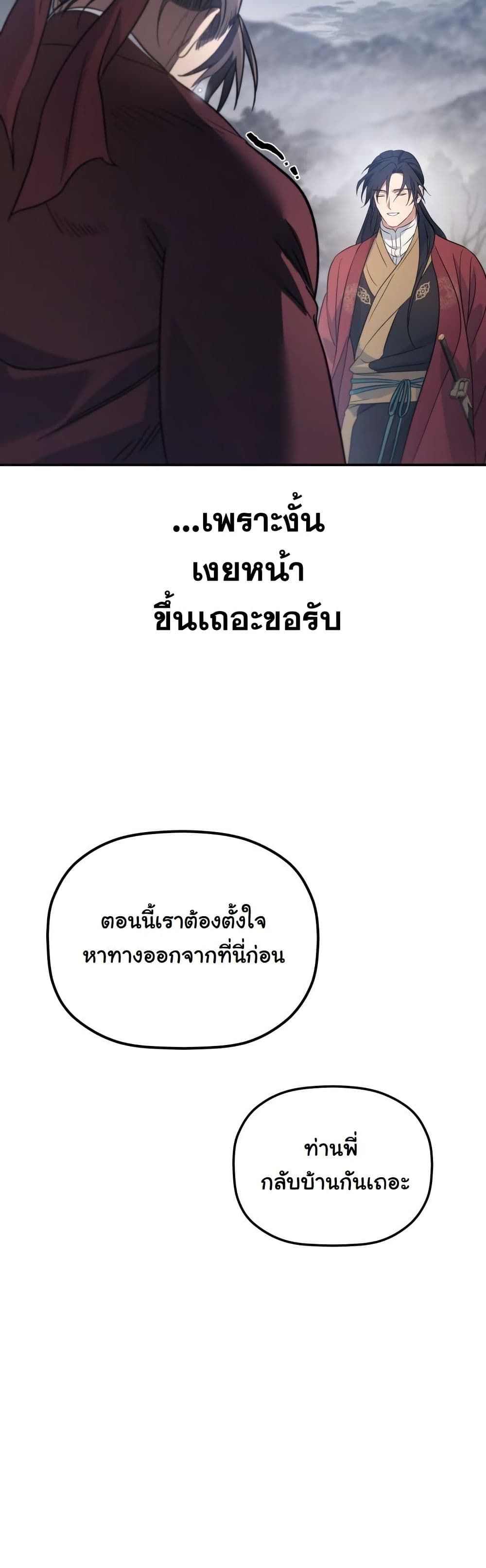 The Youngest Son of the Eunhae Merchant Group page 47