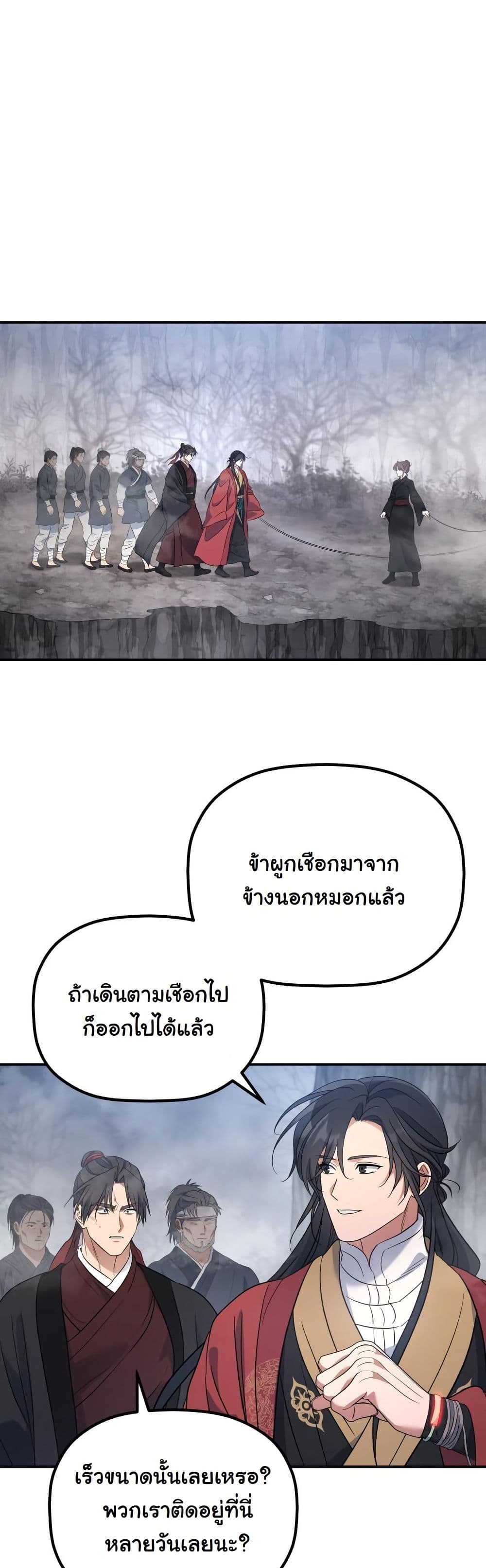 The Youngest Son of the Eunhae Merchant Group page 48