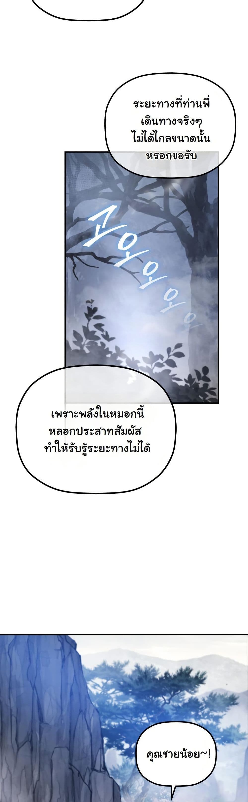 The Youngest Son of the Eunhae Merchant Group page 49