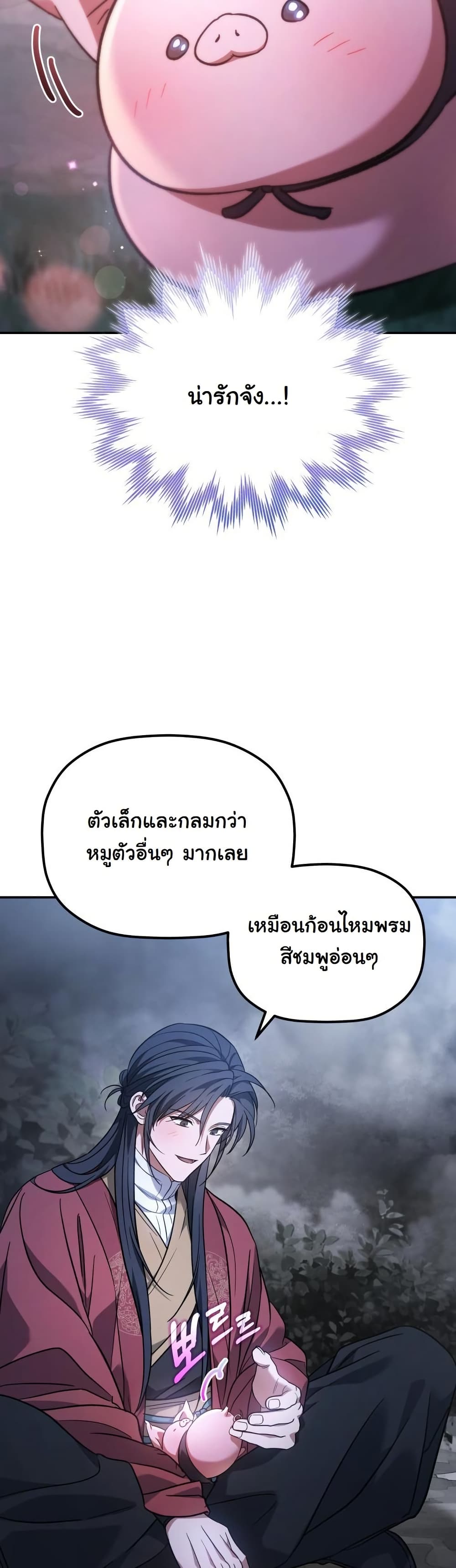 The Youngest Son of the Eunhae Merchant Group page 13