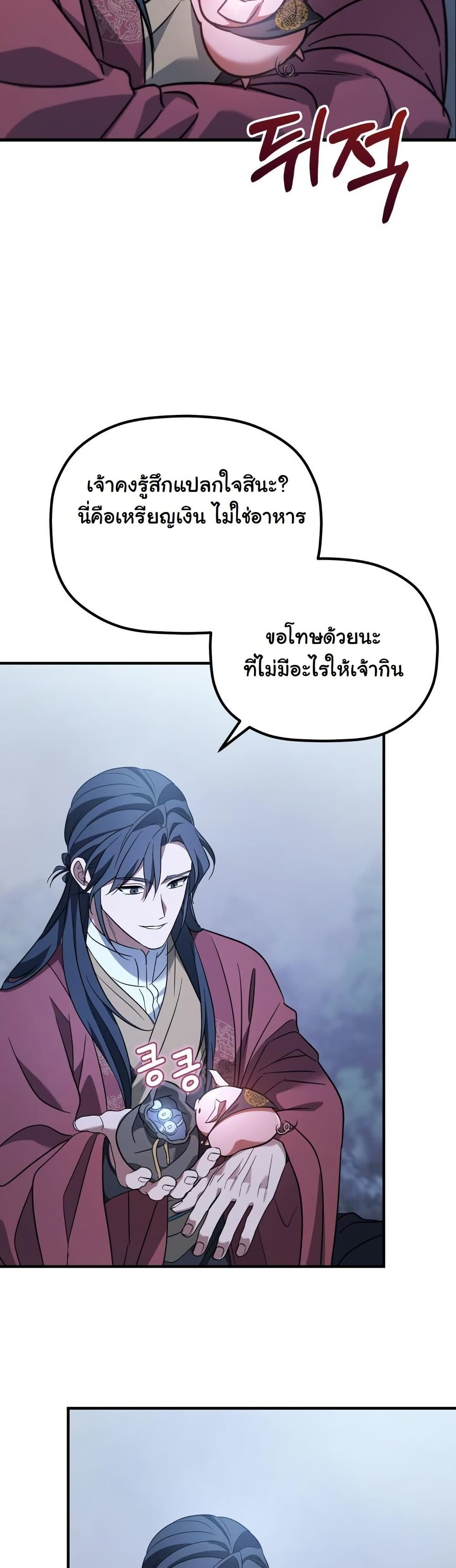 The Youngest Son of the Eunhae Merchant Group page 15