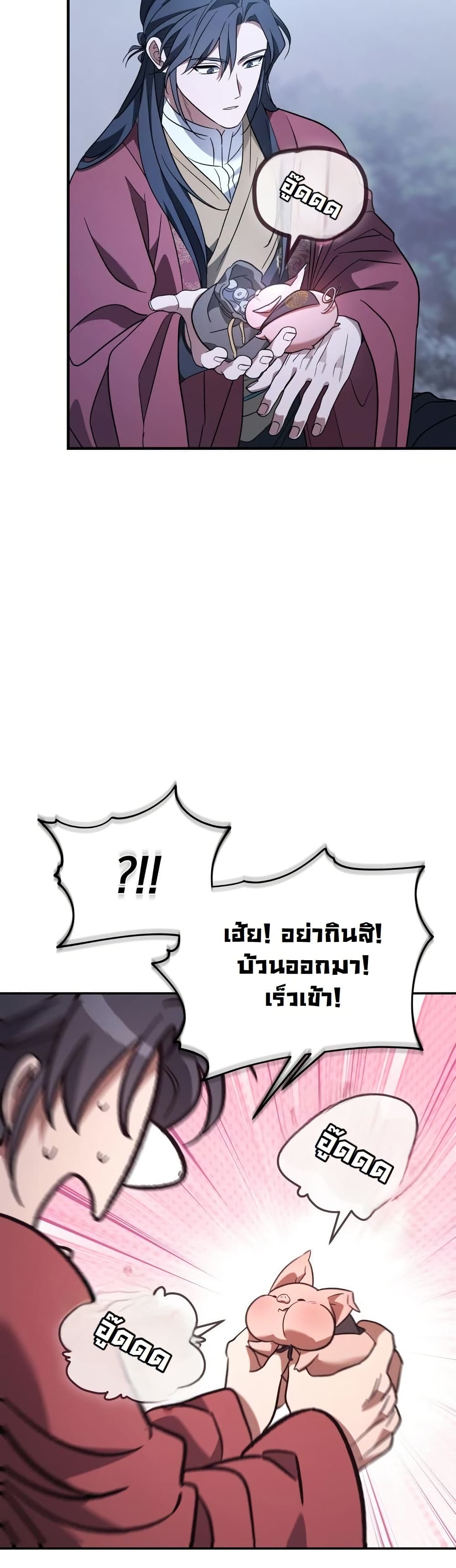 The Youngest Son of the Eunhae Merchant Group page 16