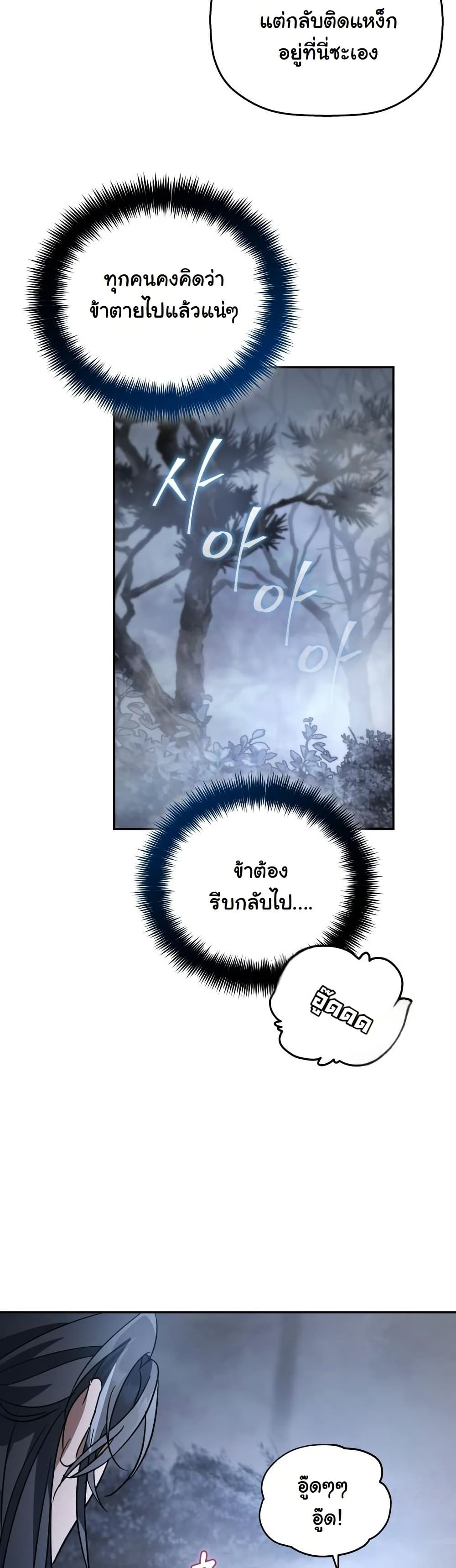 The Youngest Son of the Eunhae Merchant Group page 19