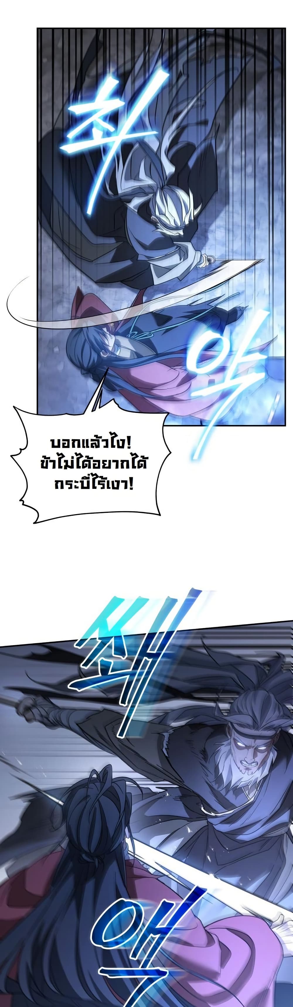 The Youngest Son of the Eunhae Merchant Group page 32