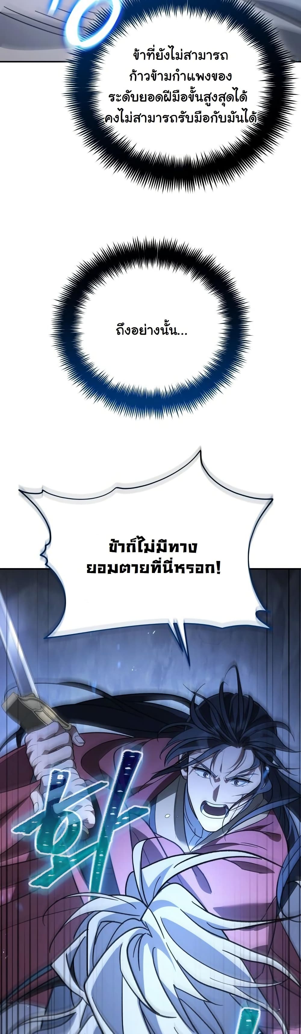 The Youngest Son of the Eunhae Merchant Group page 42