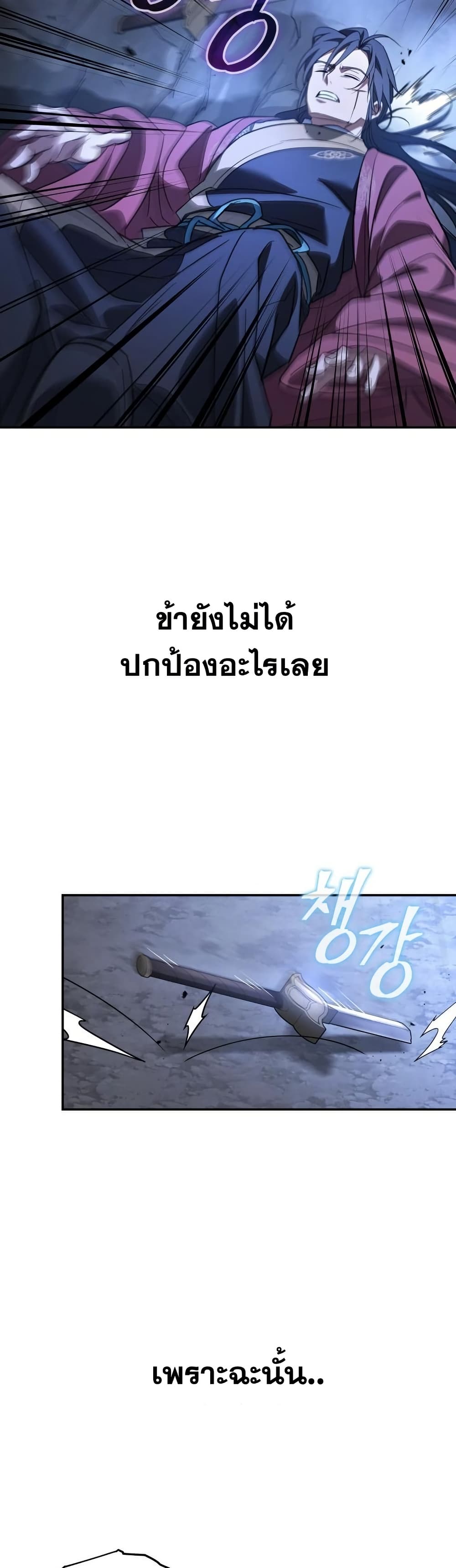 The Youngest Son of the Eunhae Merchant Group page 47