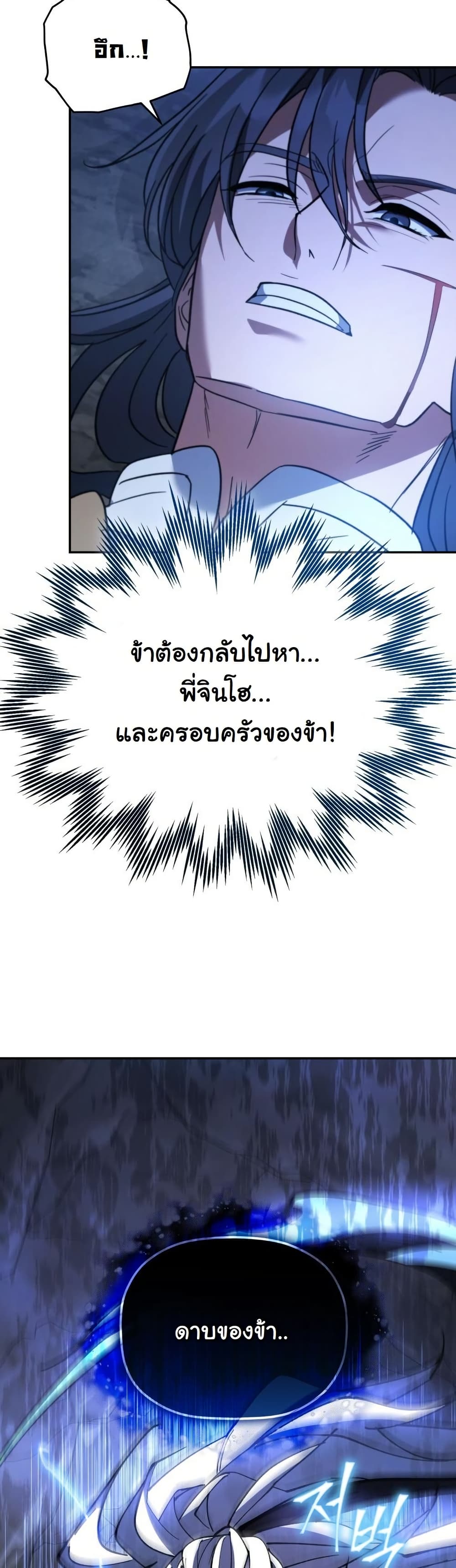 The Youngest Son of the Eunhae Merchant Group page 48