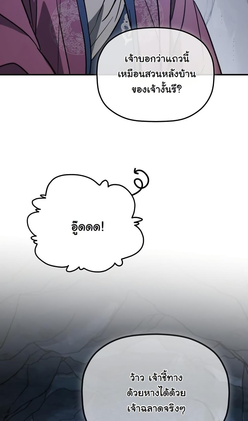 The Youngest Son of the Eunhae Merchant Group page 69