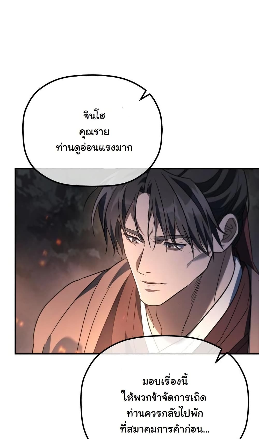 The Youngest Son of the Eunhae Merchant Group page 75