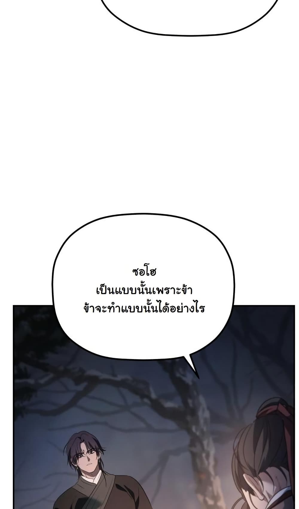 The Youngest Son of the Eunhae Merchant Group page 76