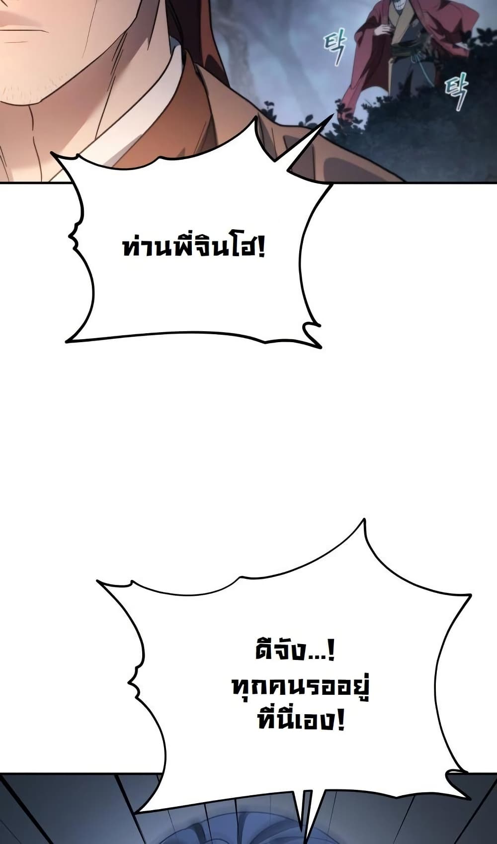 The Youngest Son of the Eunhae Merchant Group page 81