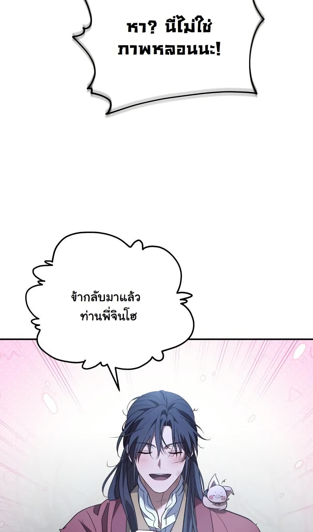 The Youngest Son of the Eunhae Merchant Group page 85