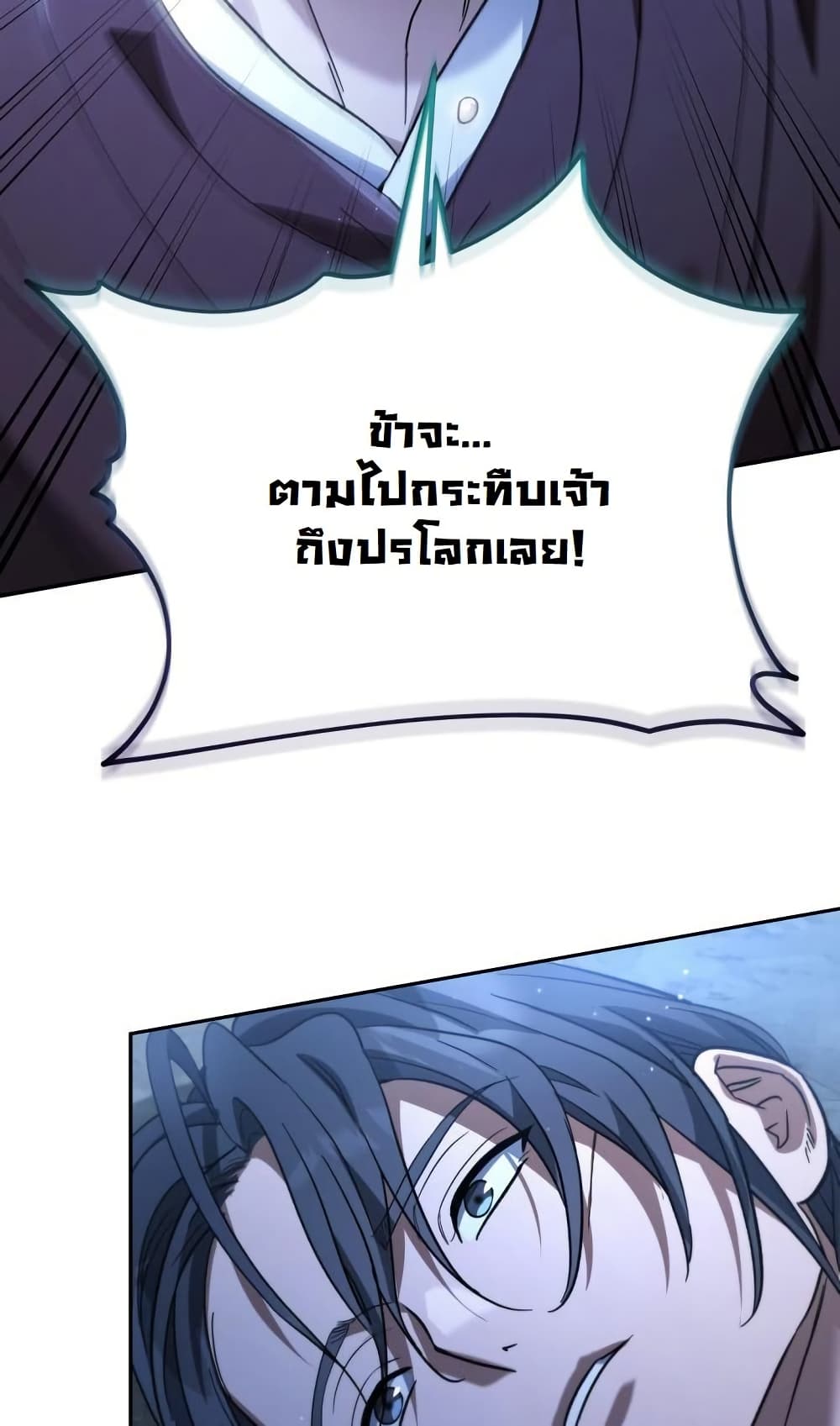 The Youngest Son of the Eunhae Merchant Group page 95