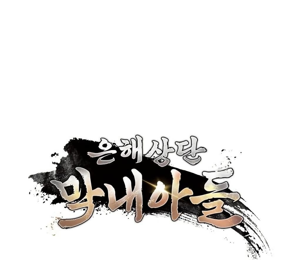 The Youngest Son of the Eunhae Merchant Group page 108