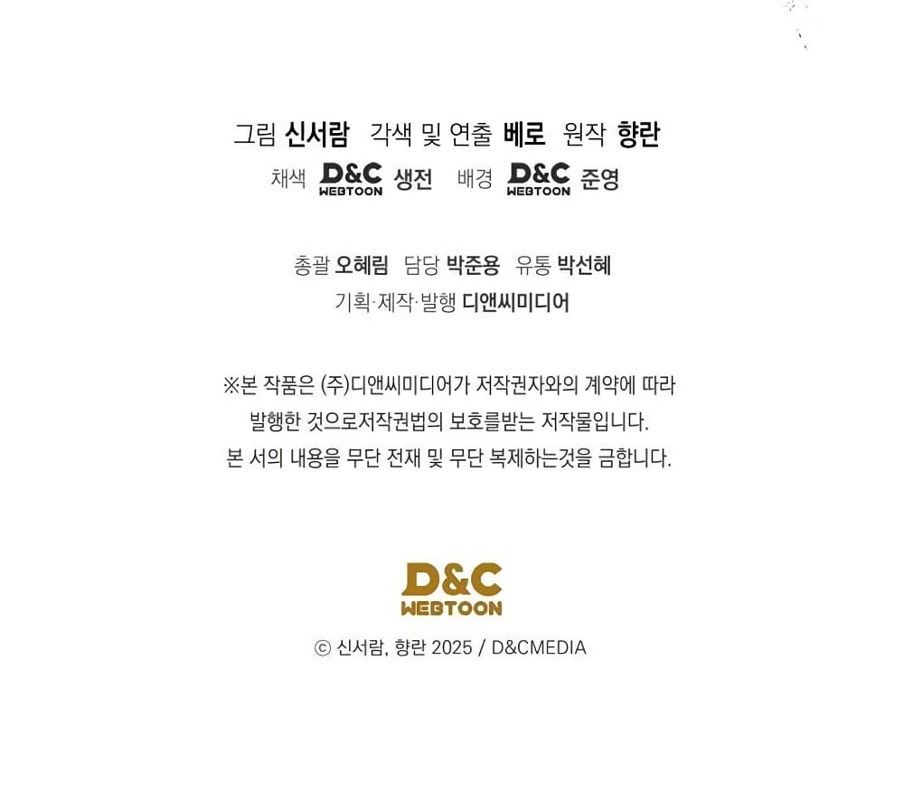 The Youngest Son of the Eunhae Merchant Group page 109