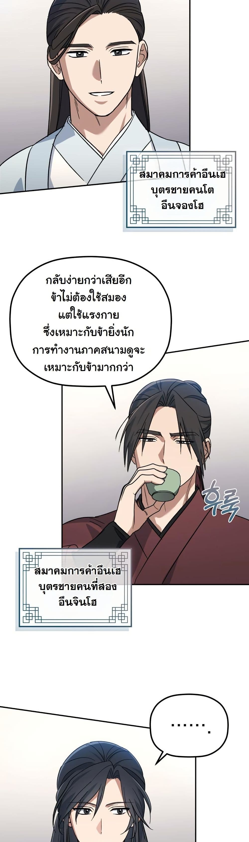 The Youngest Son of the Eunhae Merchant Group page 12
