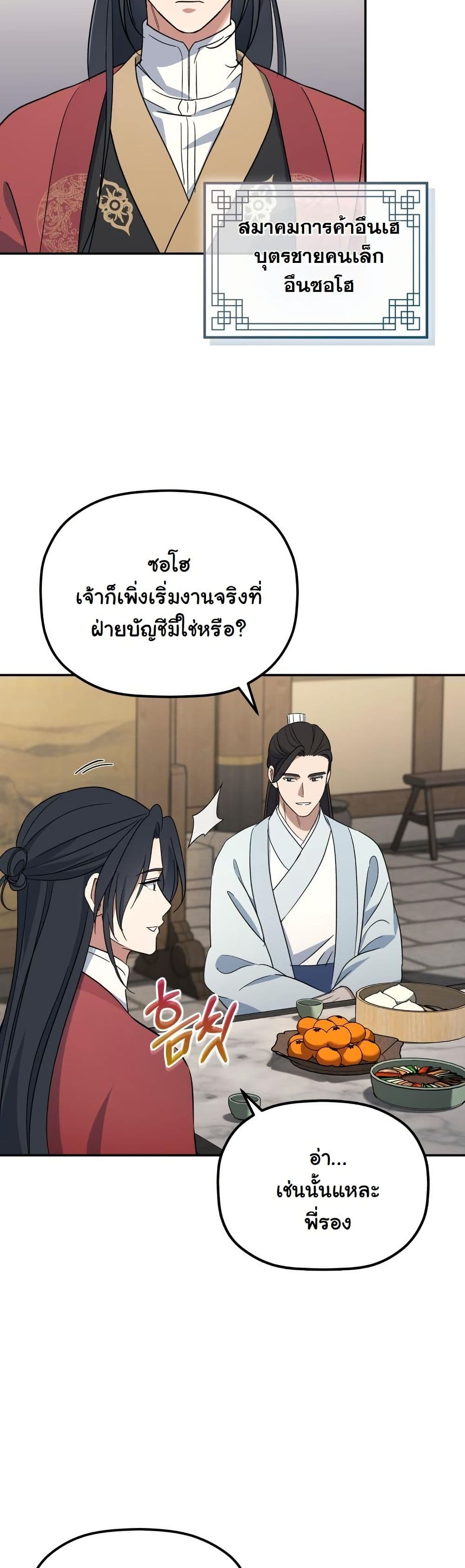The Youngest Son of the Eunhae Merchant Group page 13