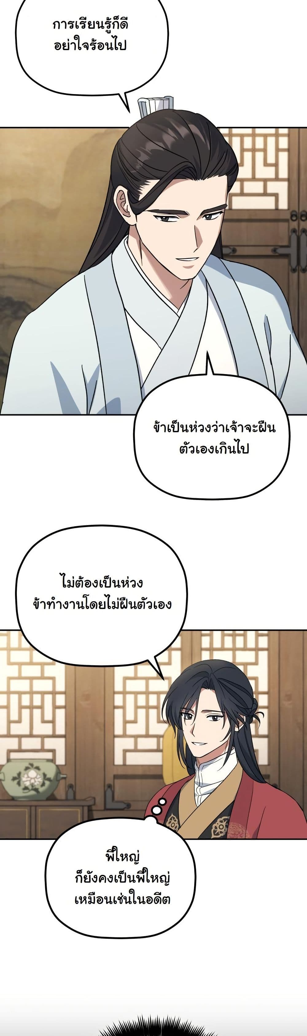 The Youngest Son of the Eunhae Merchant Group page 14