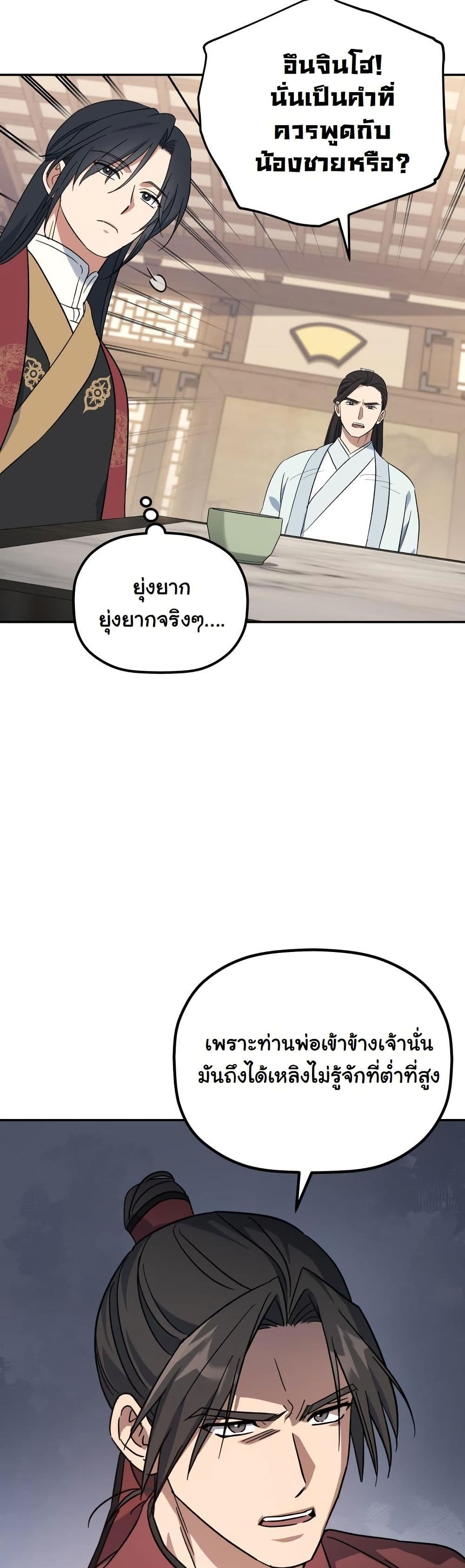 The Youngest Son of the Eunhae Merchant Group page 17