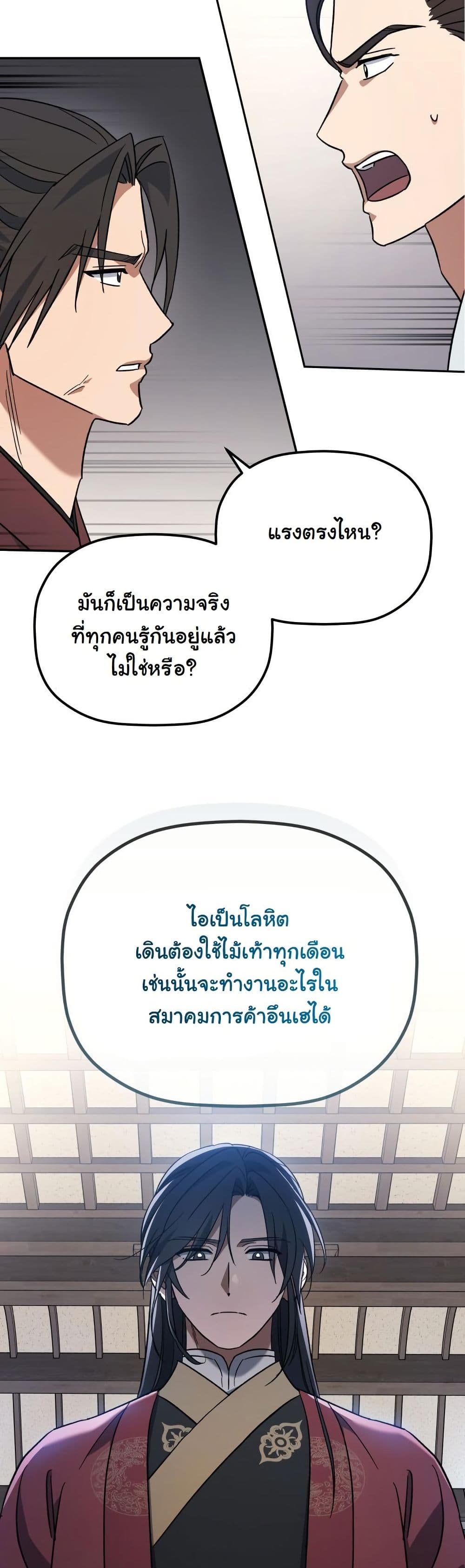 The Youngest Son of the Eunhae Merchant Group page 19
