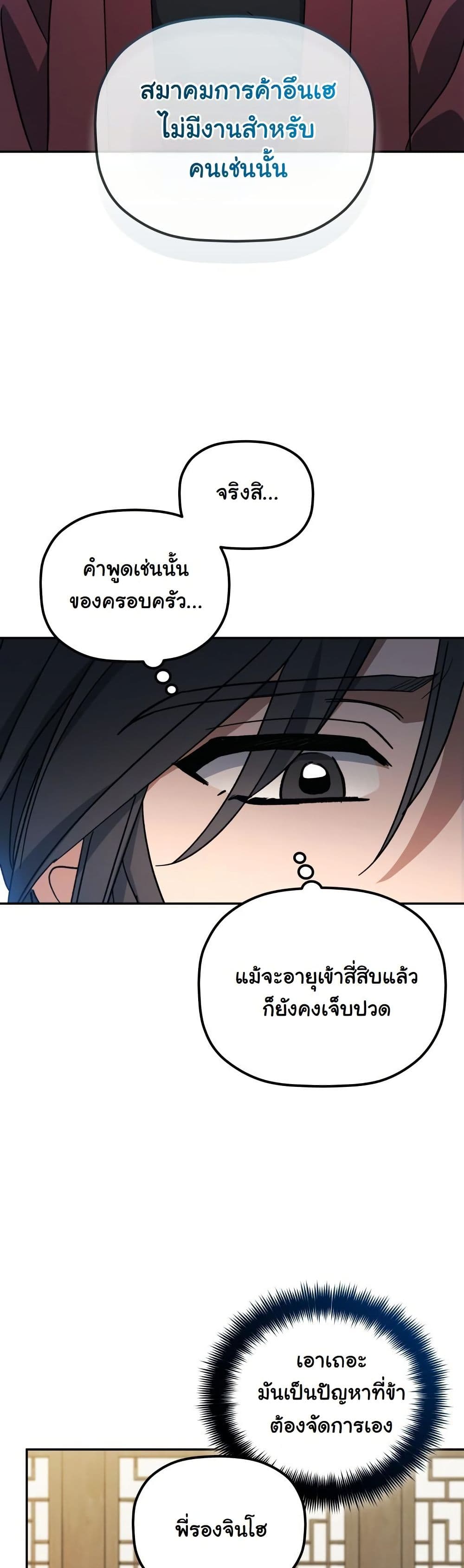 The Youngest Son of the Eunhae Merchant Group page 20