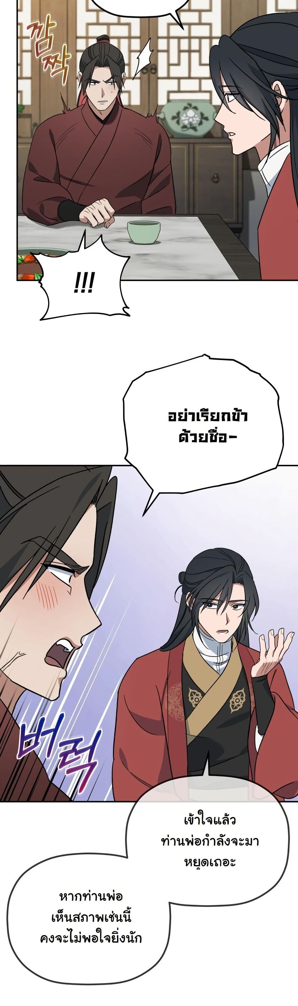 The Youngest Son of the Eunhae Merchant Group page 21