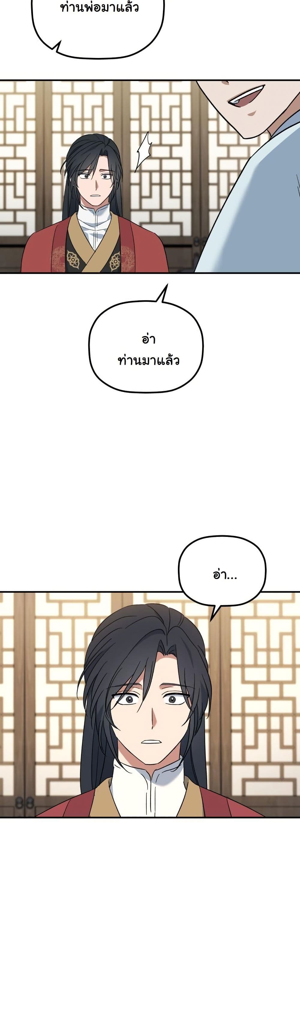The Youngest Son of the Eunhae Merchant Group page 24