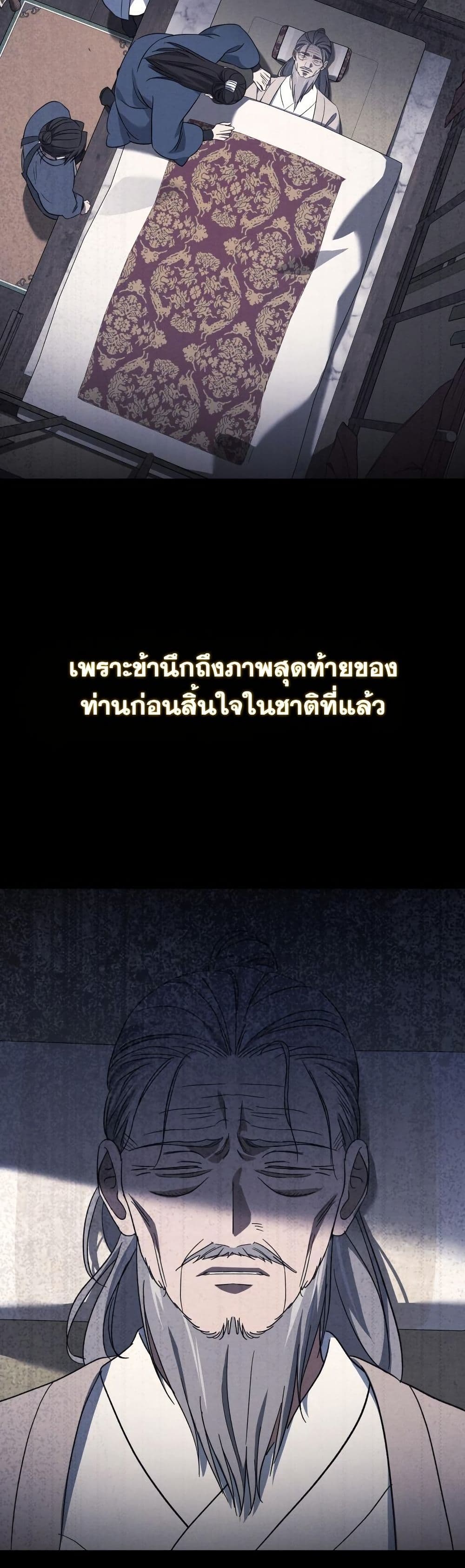 The Youngest Son of the Eunhae Merchant Group page 28