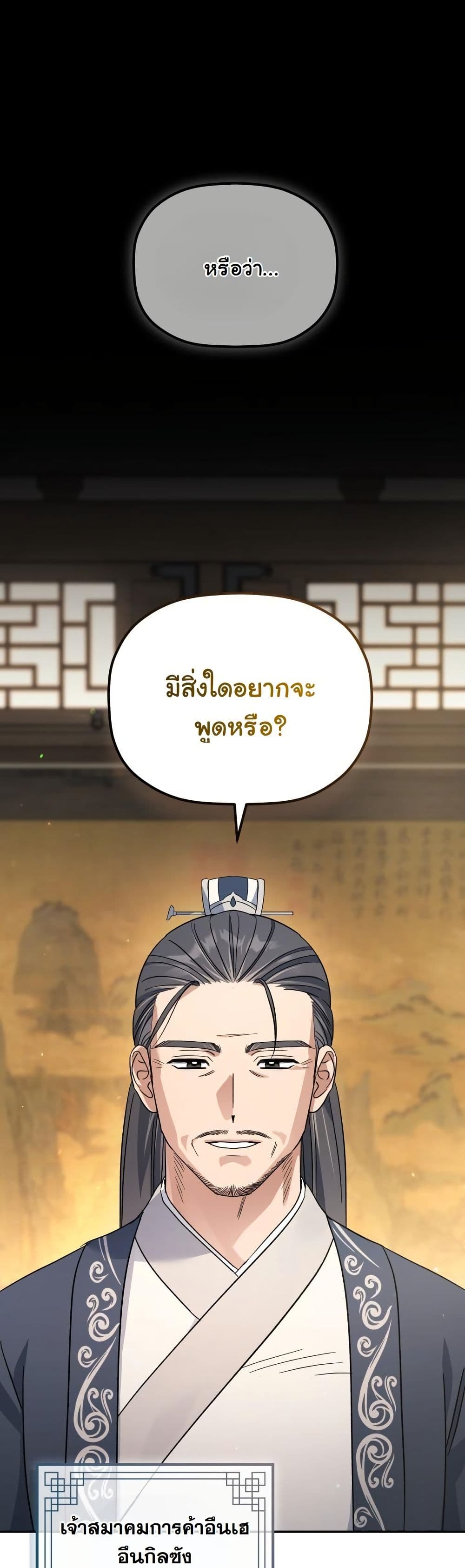 The Youngest Son of the Eunhae Merchant Group page 29