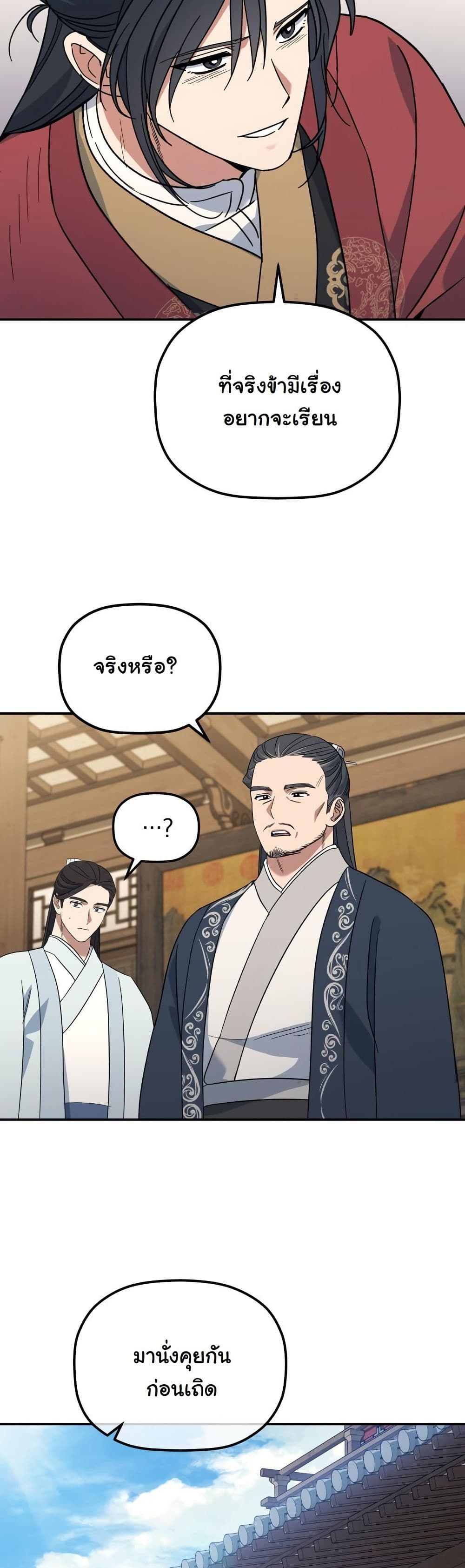 The Youngest Son of the Eunhae Merchant Group page 33