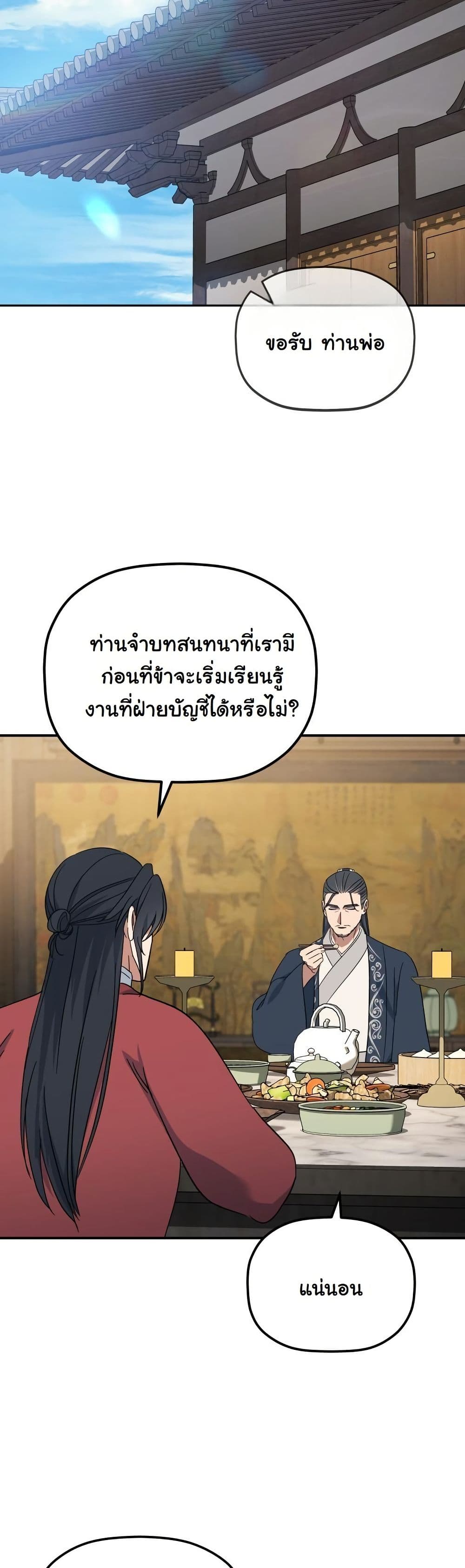The Youngest Son of the Eunhae Merchant Group page 34