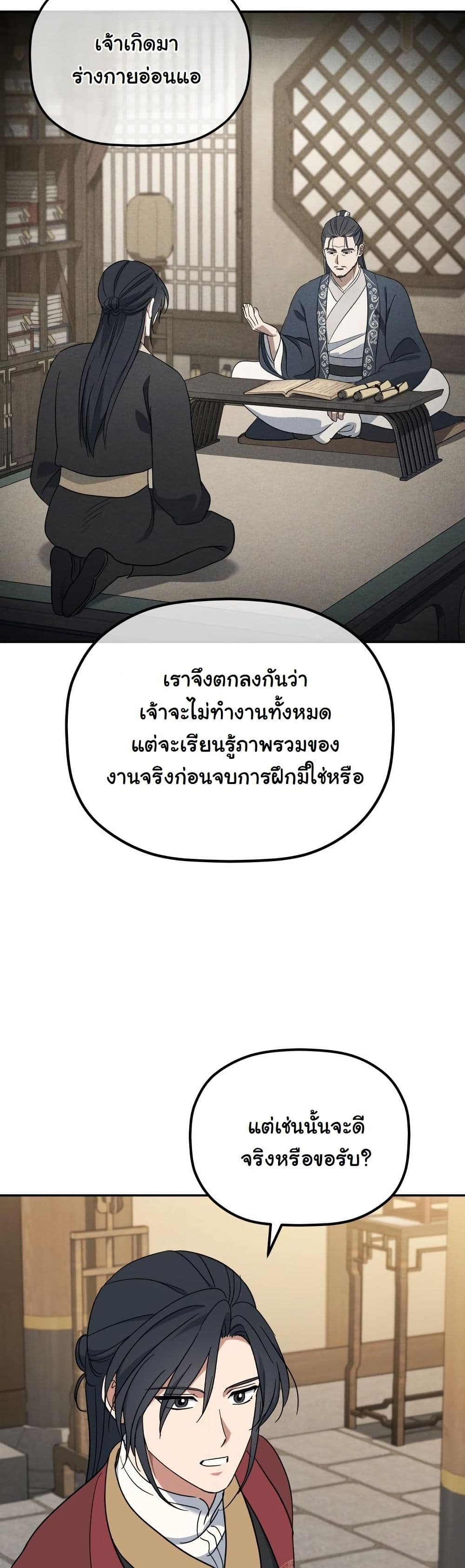 The Youngest Son of the Eunhae Merchant Group page 35