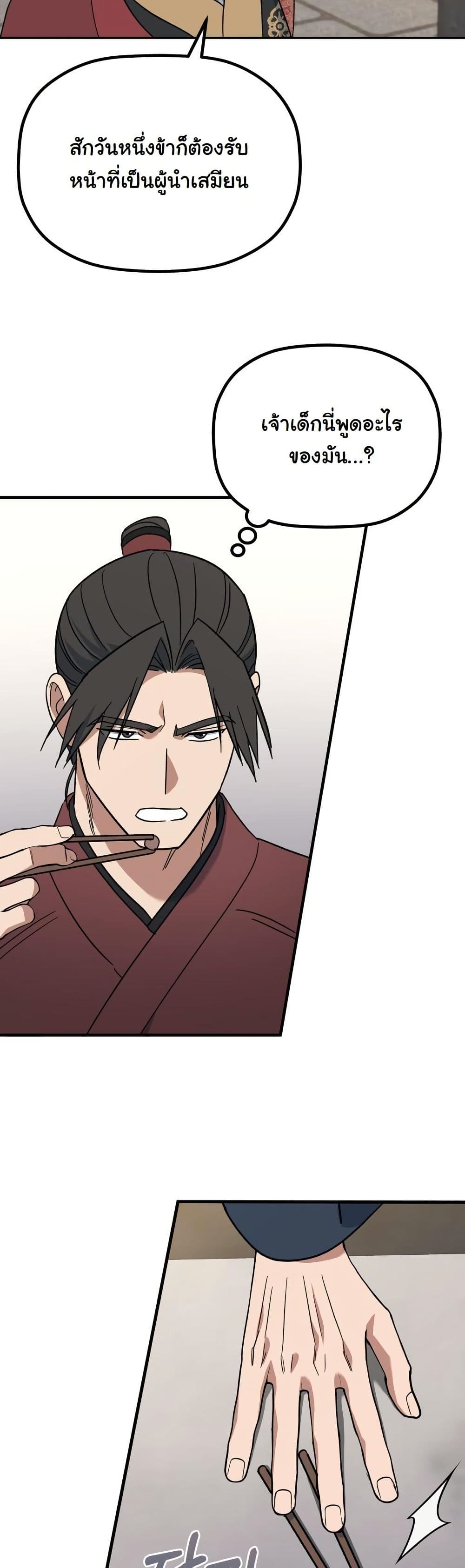 The Youngest Son of the Eunhae Merchant Group page 36