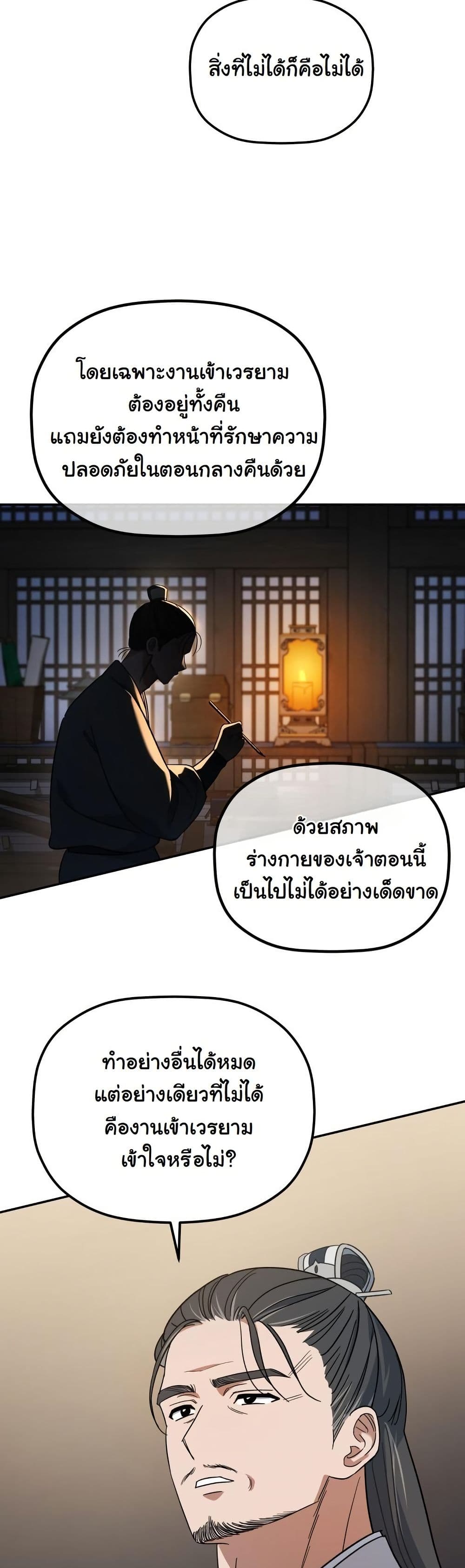 The Youngest Son of the Eunhae Merchant Group page 40