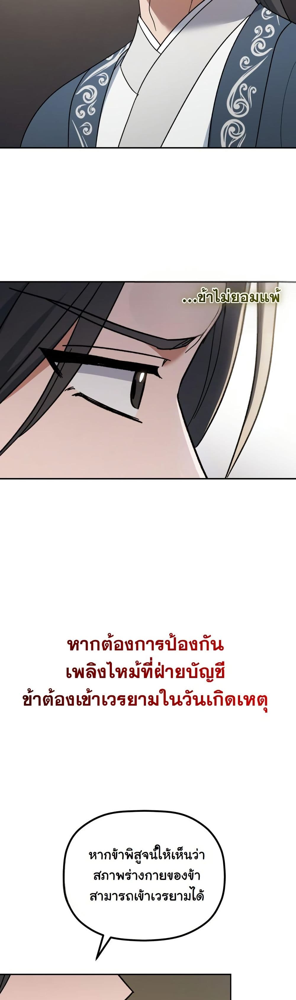The Youngest Son of the Eunhae Merchant Group page 41