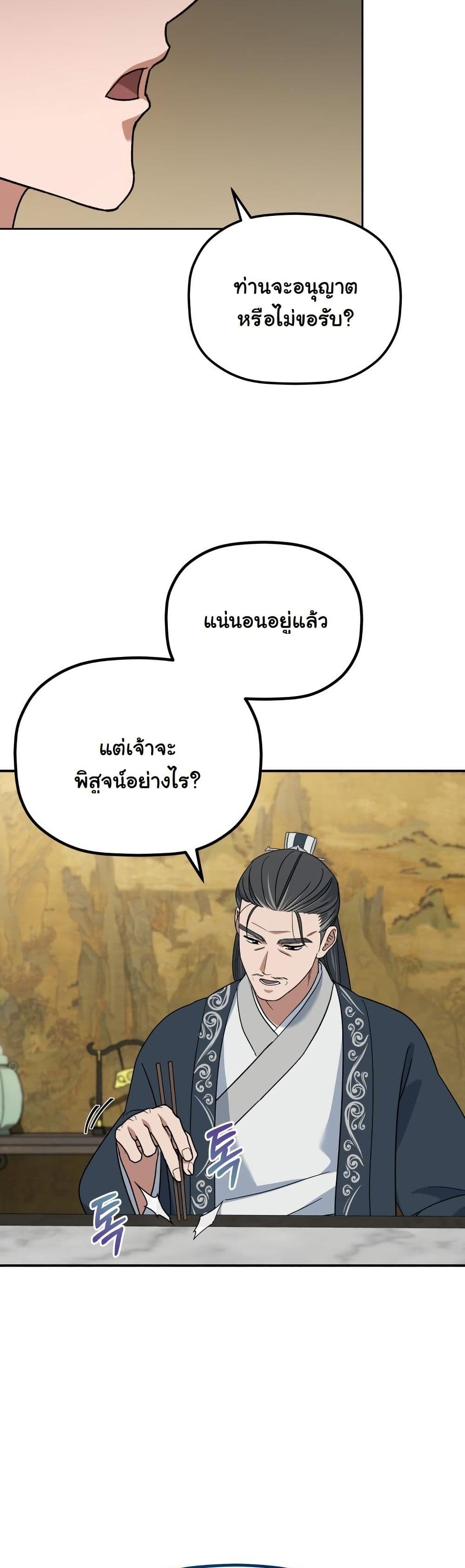 The Youngest Son of the Eunhae Merchant Group page 42