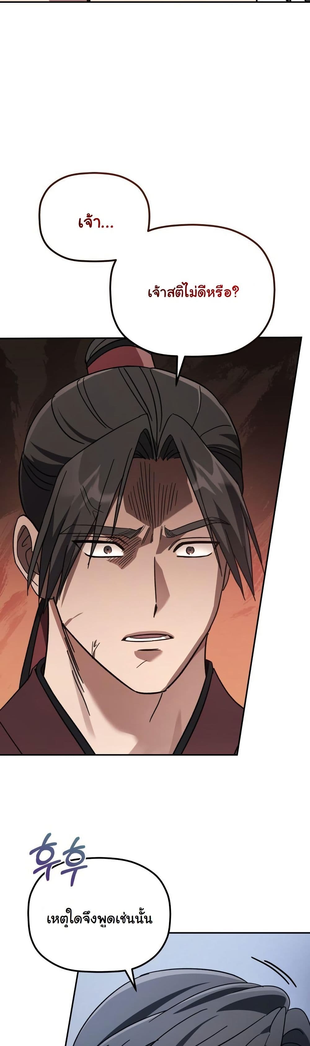 The Youngest Son of the Eunhae Merchant Group page 45