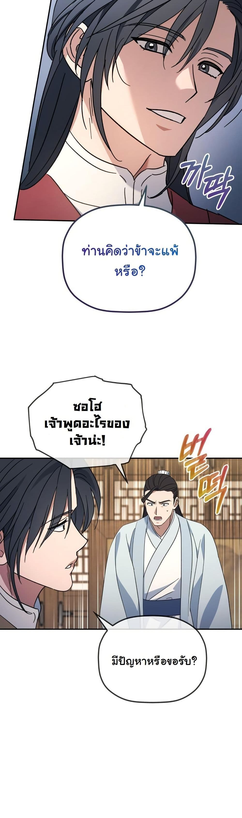 The Youngest Son of the Eunhae Merchant Group page 46